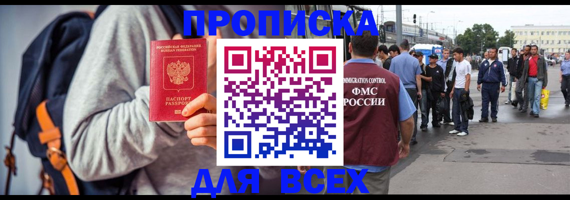прописка регистрация в Нелидово