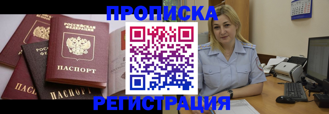 прописка ребенка в Нелидово
