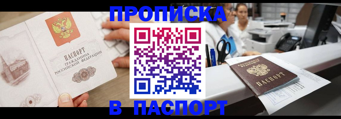 временная прописка в Нелидово